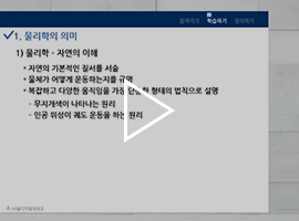 기계공학개론 학과샘플강의 동영상 썸네일