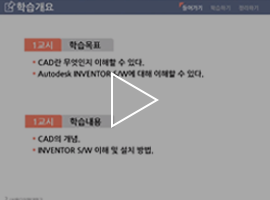 기계공학개론 학과샘플강의 동영상 썸네일