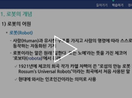 기계공학개론 학과샘플강의 동영상 썸네일