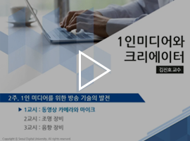 영상그래픽입문 최은영 교수