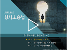 형사소송법 김재경 교수