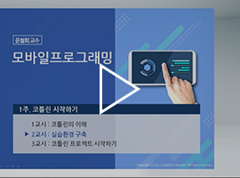 모바일프로그래밍 윤철희 교수