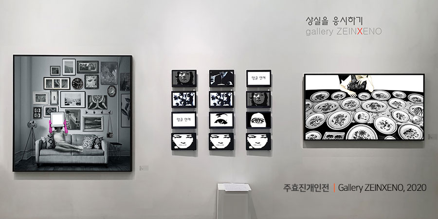 주효진 교수 작품