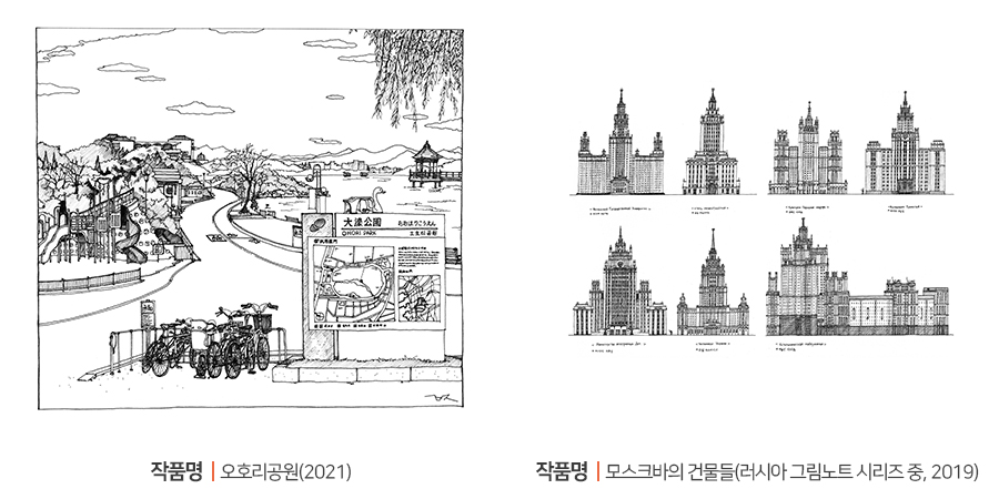 김병진 교수 작품 - 작품명 오호리공원, 작품명 모스크바의 건물들