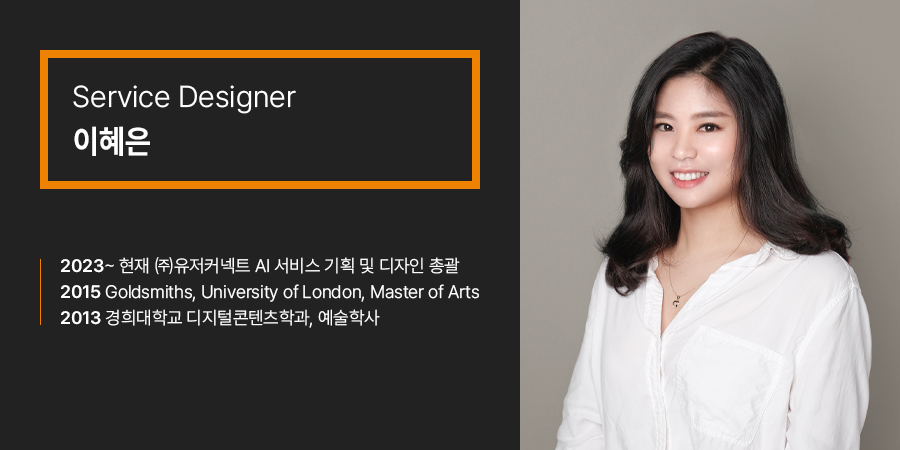 Service Designer 이혜은