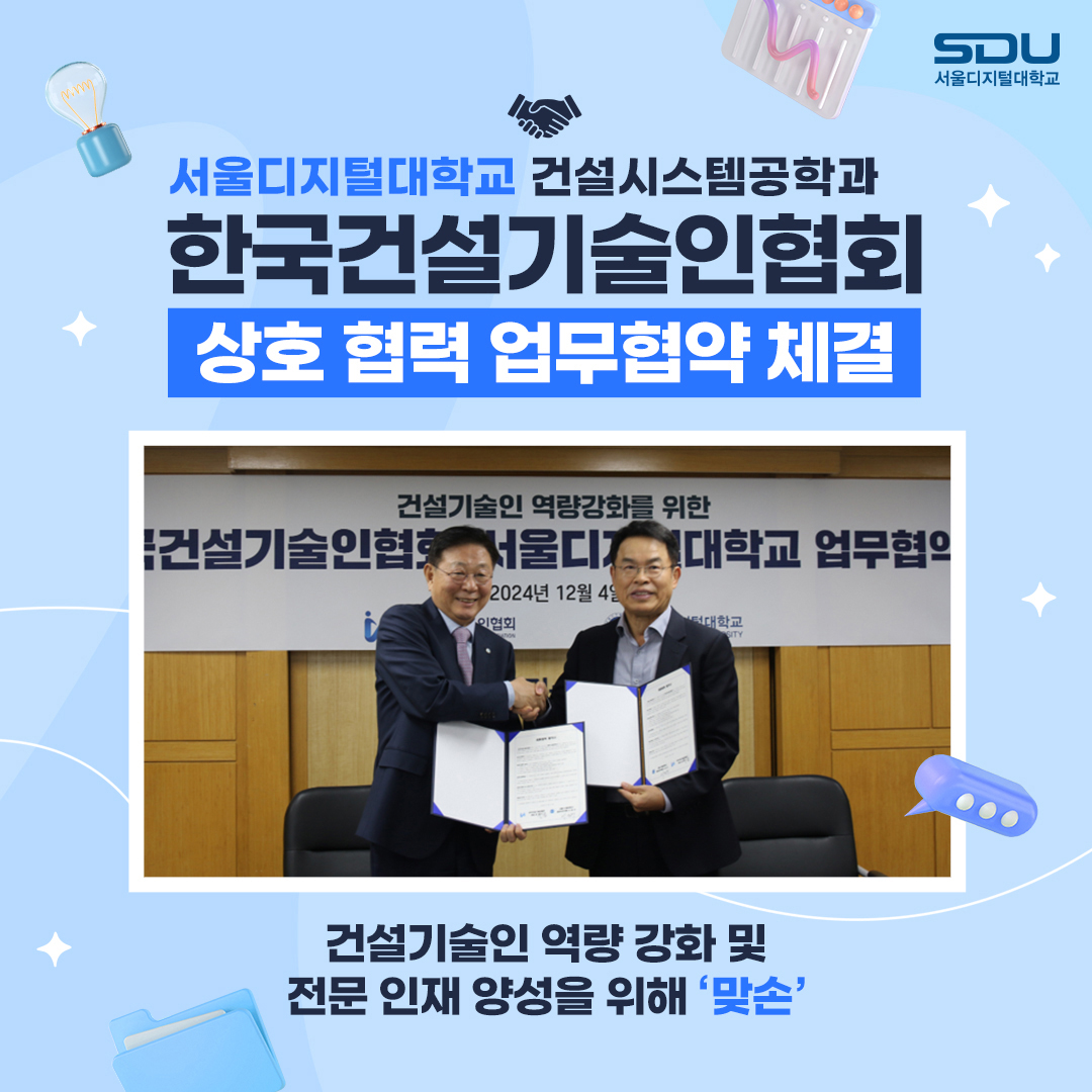 한국건설기술인협회 ‘맞손’