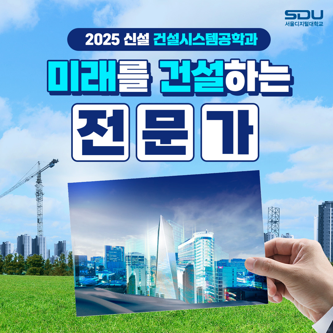 [Blog] 미래를 건설하는 전문가!