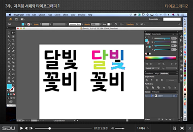 타이포그래피2 동영상 강의 캡쳐화면