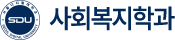 서울디지털대학교 사회복지학과