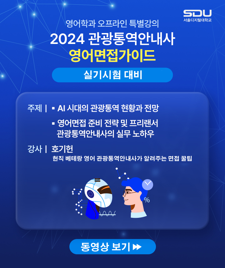 2024 관광통역안내사 영어면접가이드