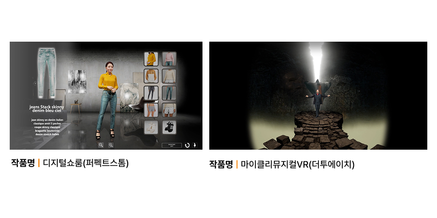 어진혁 교수 작품, 디지털쇼룸(퍼펙트스톰), 마이클리뮤지컬VR(더투에이치)