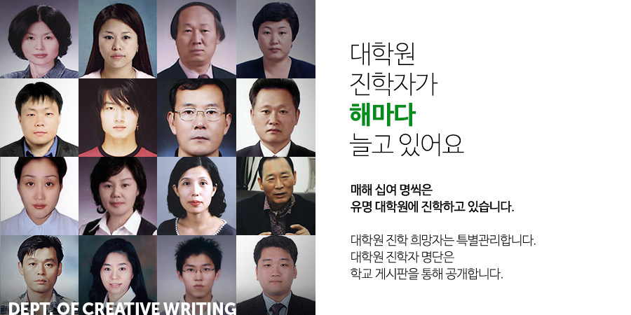 
                           대학원 진학자가 해마다 늘고 있어요.
                           매해 십여 명씩은
                           유명 대학원에 진학하고 있습니다.
                           대학원 진학 희망자는 특별관리합니다.
                           대학원 진학자 명단은
                           학교 게시판을 통해 공개합니다.