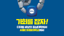 2019학년도 1학기 신·편입생 모집 광고이미지