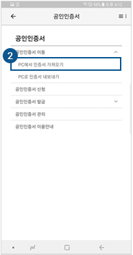 PC에서 인증서 가져오기 선택