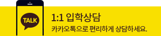 내 손안에 캠퍼스 서울디지털 대학교 카카오채널 바로가기