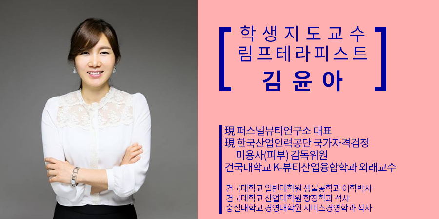 학생지도교수김윤아