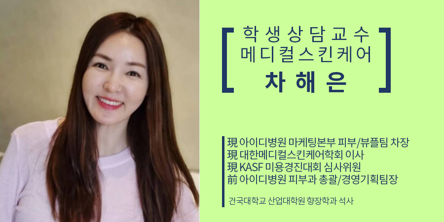 학생상담교수차해은