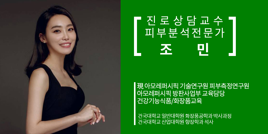 진로상담교수조민