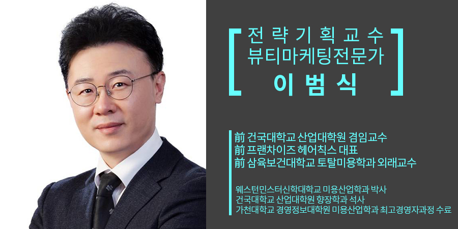전략기획교수이범식