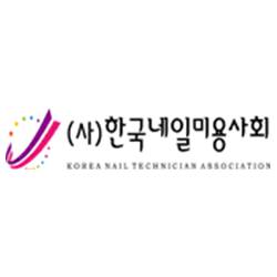 제휴협력기관 (사)한국네일미용사회