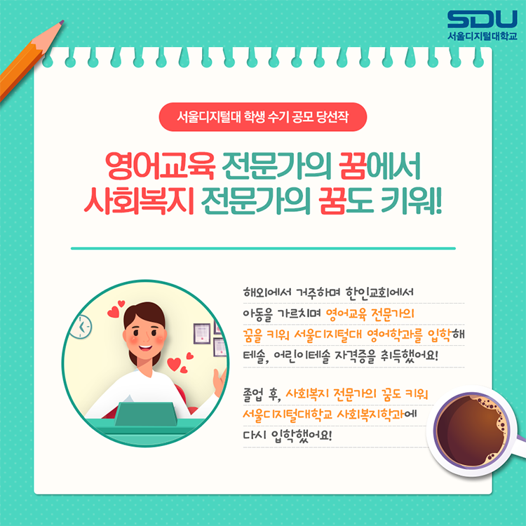 영어학과 졸업 후 사회복지학과에 입학했어요 사회복지학과 심은경 학우