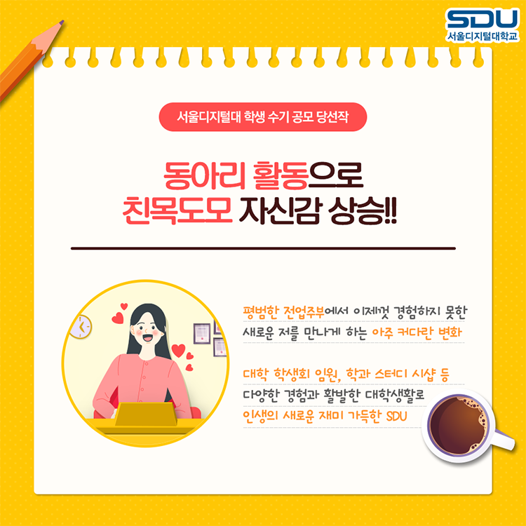 심리상담사가 되기 위한 탁월한 선택 상담심리학과 조혜인 학우