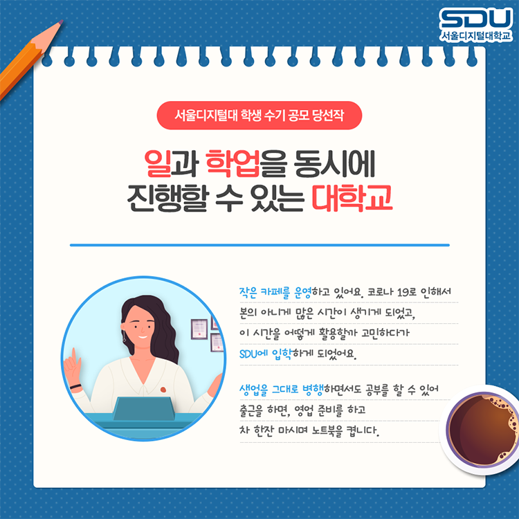 카페를 운영하는 영어학과 성적우수장학생 영어학과 김윤주 학우