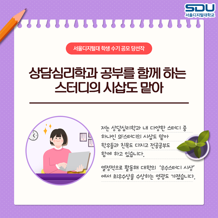 댄스강사, 상담심리학과에 입학했어요 상담심리학과 한혜경 학우