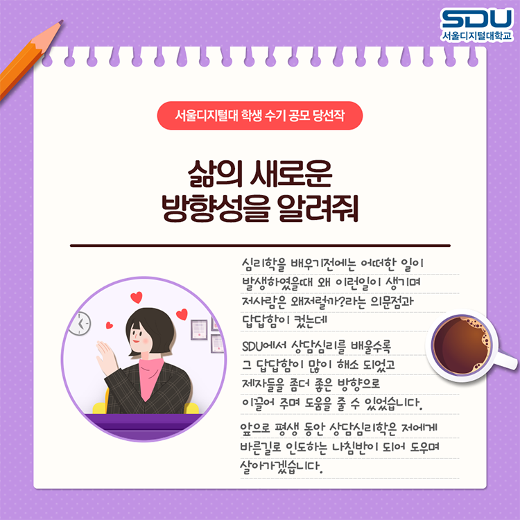 댄스강사, 상담심리학과에 입학했어요 상담심리학과 한혜경 학우