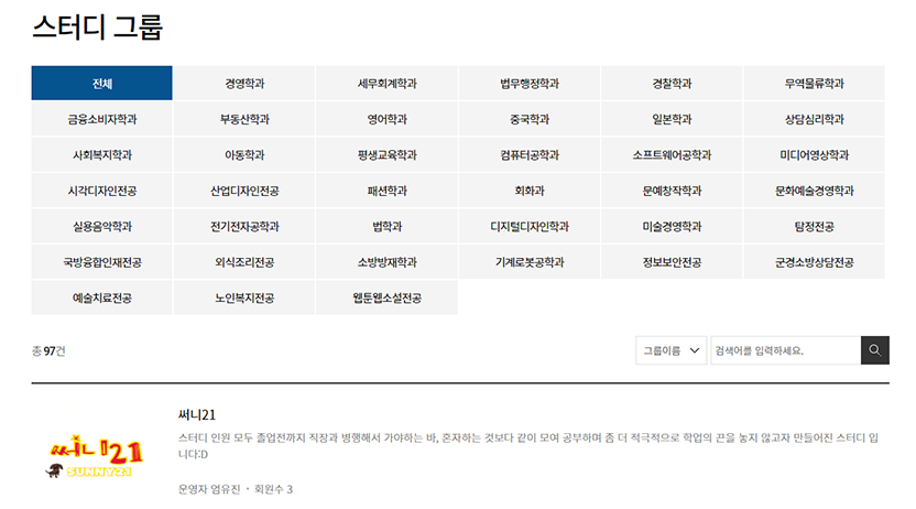 스터디 그룹