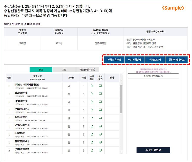 수강신청 예시
