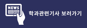 전공기사 보러가기