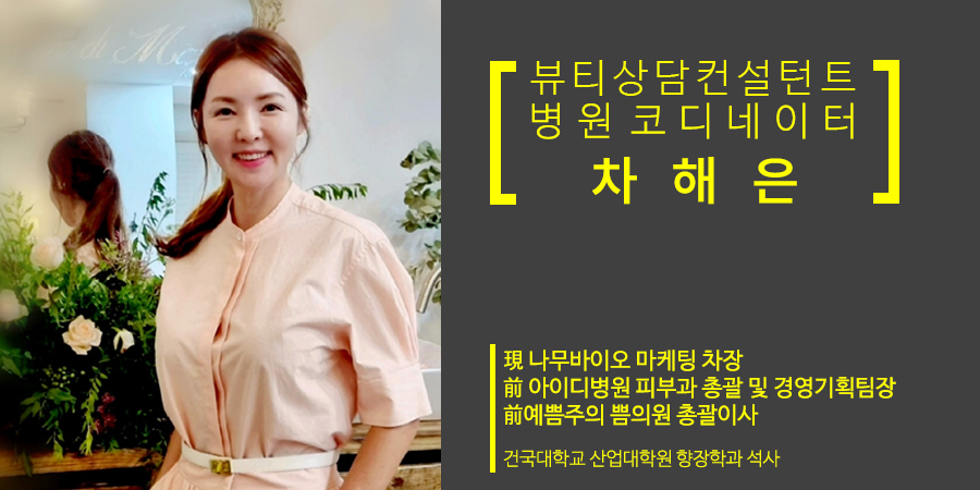 화장품공학박사수료 네일아티스트 차해은