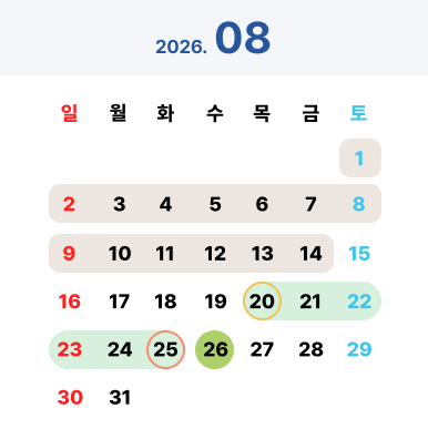 캘린더