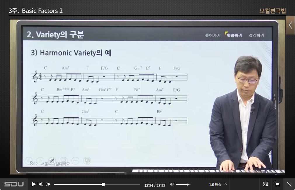 보컬편곡법 강의 스크린샷