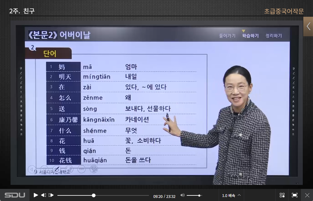 초급중국어작문 강의 스크린샷