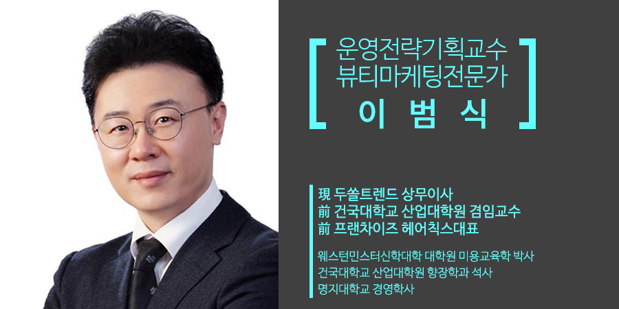 운영전략기획교수 이범식