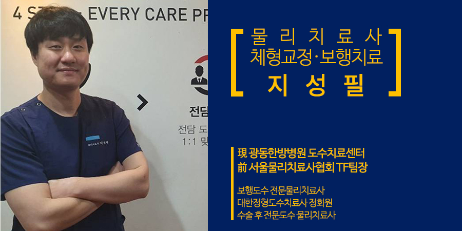 물리치료사지성필