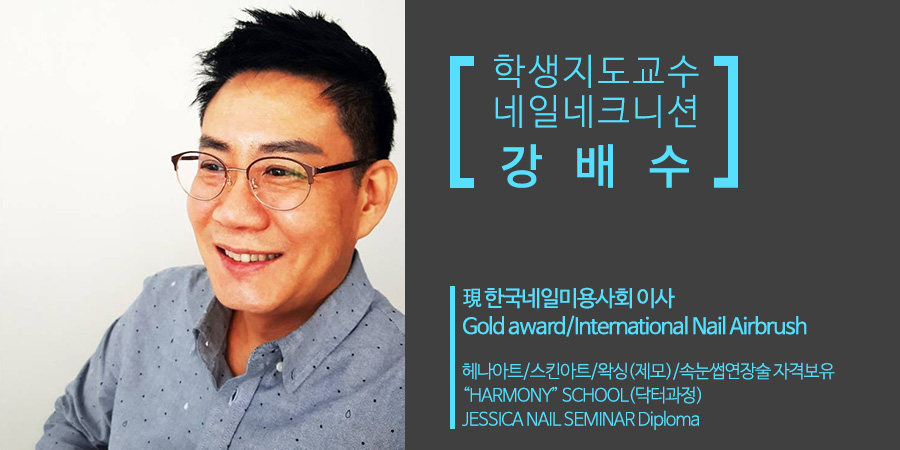 학생지도교수강배수