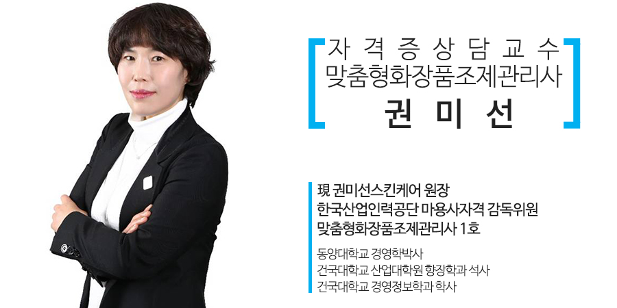 권미선교수님