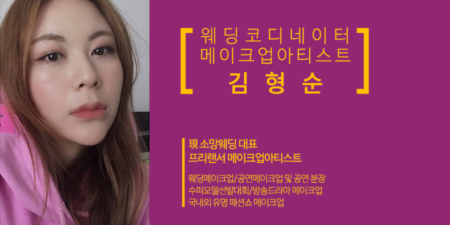 웨딩코디네이터김형순