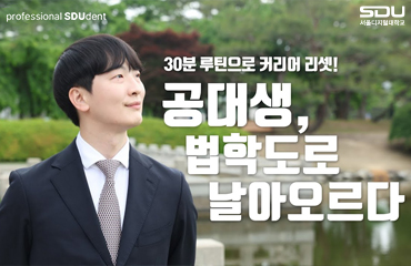 법무행정학과 김시진