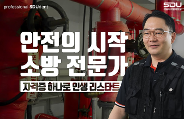 소방방재학과 김대원