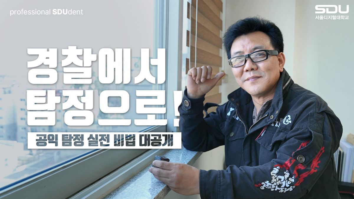 탐정학과 배정갑